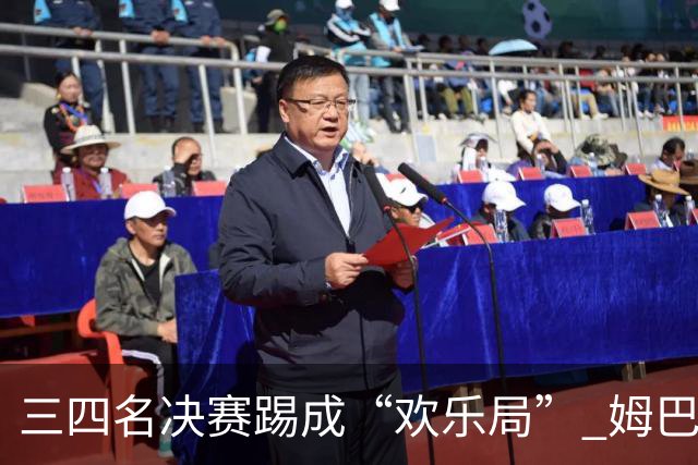 三四名决赛踢成“欢乐局” 姆巴佩单届世界杯10进球