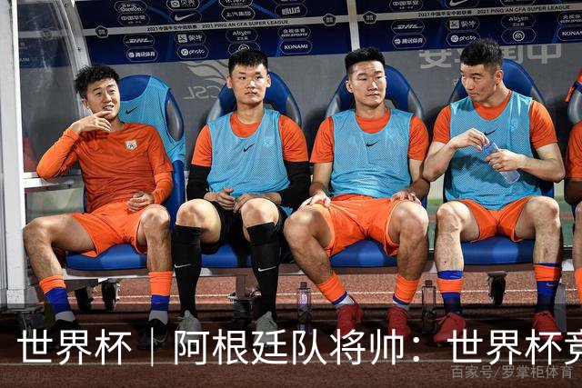 世界杯｜阿根廷队将帅：世界杯竞争越发激烈