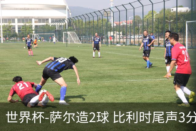 世界杯-萨尔造2球 比利时尾声3分2球2-2塞内加尔进加时