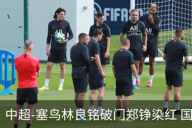 中超-塞鸟林良铭破门郑铮染红 国安2-0泰山取三连胜
