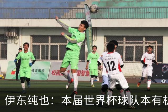 伊东纯也：本届世界杯球队本有机会继续向前 不会从国家队退役
