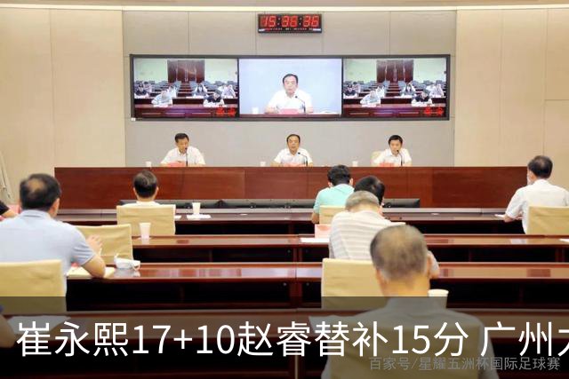 崔永熙17+10赵睿替补15分 广州力克新疆两连胜