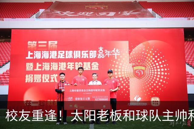 校友重逢！太阳老板&球队主帅&布里奇斯均来自密歇根州立大学