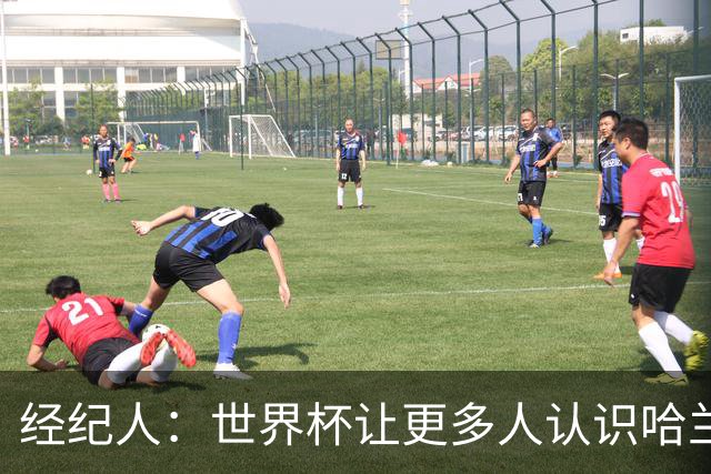 经纪人：世界杯让更多人认识哈兰德，赞助商也改变了看法