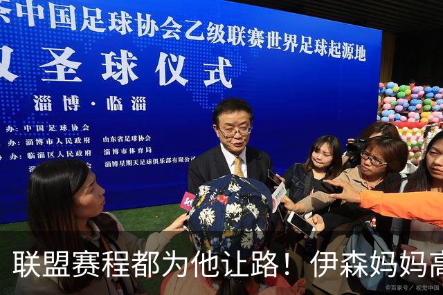 联盟赛程都为他让路！伊森妈妈高呼为勒布朗自豪 名记曝下家勇士出局