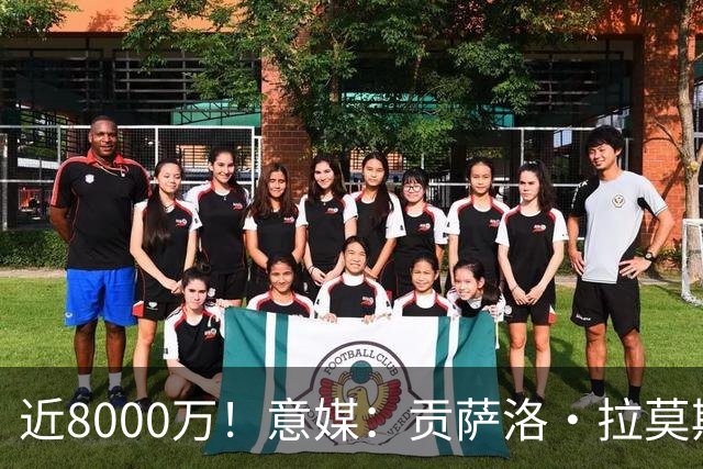 近8000万！意媒：贡萨洛·拉莫斯的转会费为7400万＋500万欧浮动